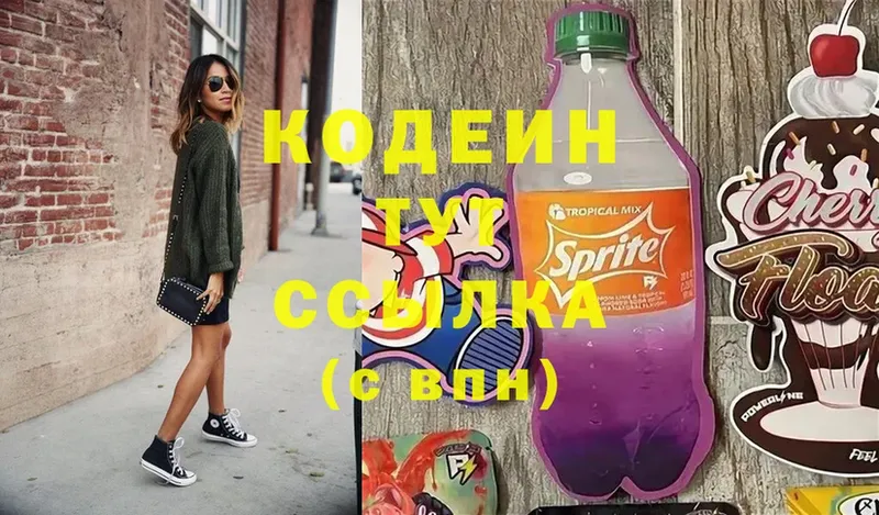 Кодеин Purple Drank  купить   Казань 